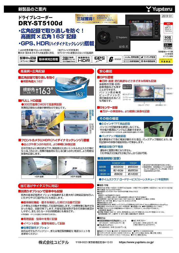 ユピテル　新型レコーダー